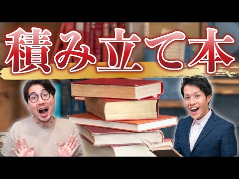 積み始めたばかりの「積み立て本」を紹介するぜ！！#75