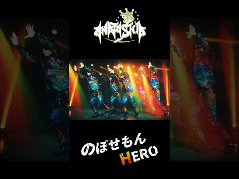 のぼせもんHERO 踊ってみた #チバニャン #ダンス #のぼせもんHERO #踊ってみた