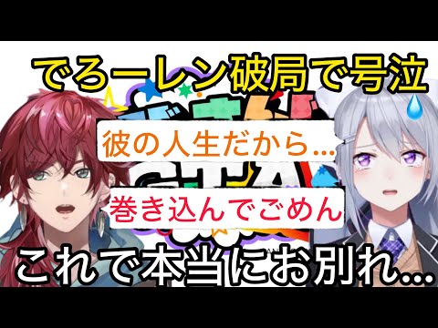 ローレンと愛の逃避行しようとするが最後に別れることを決断するでろーん【にじさんじ/切り抜き】＃にじGTA/樋口楓/でろーレン