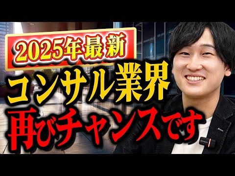 【狙い目企業も紹介】コンサル転職の最新の市況感を徹底解説します。（アクセンチュア/PwC/ベイカレント/新興系/ブティック）