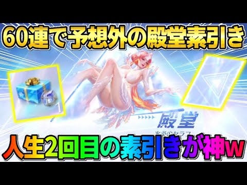 【荒野行動】殿堂新ガチャでまさかの60連で素引き！人生2回目の「殿堂素引き｣が神回すぎたwwwww