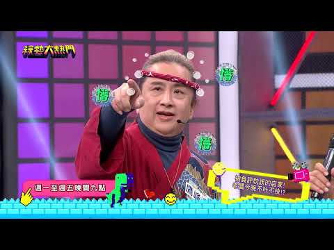 20250305 預告 Google負評店家道歉才正確？這些酸民別再亂留言啦！｜綜藝大熱門