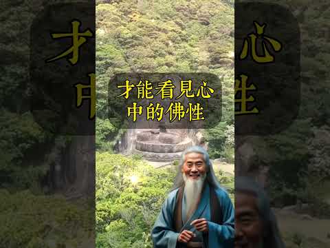 弘一法師說：“安住當下，方能見佛。”