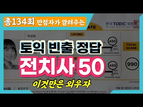 토익 rc 정답 전치사 50; 토익 빈출 전치사 정리