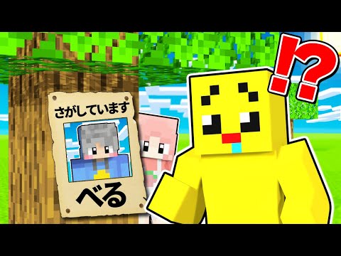 べるがいなくなった！？【マインクラフト】