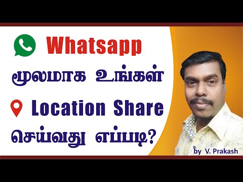 How to share your live location with whatsapp | Whatsapp மூலமாக உங்கள் லொகேஷனை ஷேர் செய்வது எப்படி ?