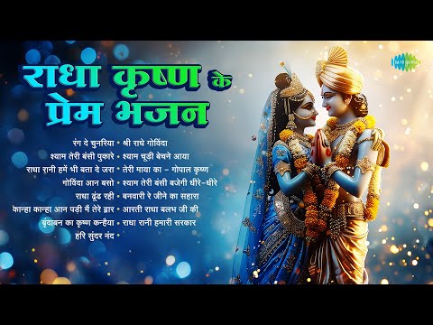 Radha Krishna ke Prem Bhajans | Radha Dhund Rahi | Hari Om Sharan | Maanya Arora | Valentine Special