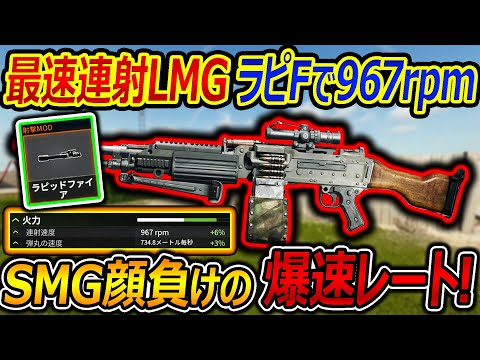 【CoD:BO6】最速連射LMGにラピFで毎分967rpmでSMG顔負けの爆速レート!!『敵がガチギレする凶悪武器』【GPMG7:実況者ジャンヌ】