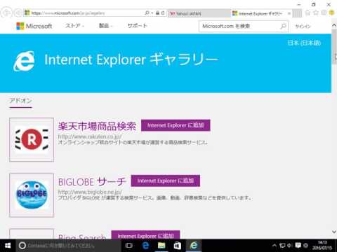 Internet ExplorerでYahoo! JAPANを既定の検索エンジンに設定する