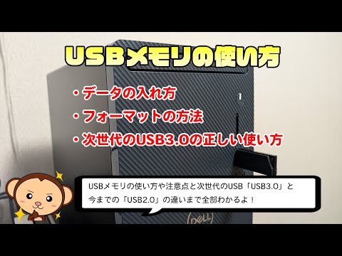 USBメモリの使い方を解説！次世代USB「USB3.0」と「USB2.0」の違いとは？