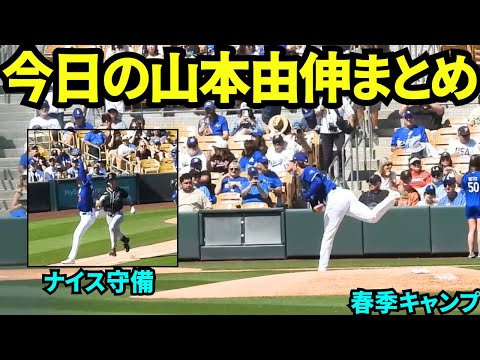 今日の山本まとめ！5回4安打1失点で東京シリーズへの準備万端！！【現地映像】2025年3月11日スプリングトレーニング ダイヤモンドバックス戦