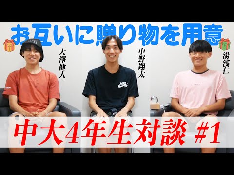 【4年生対談】贈り物を持ち寄りトークしてみた #1｜2023