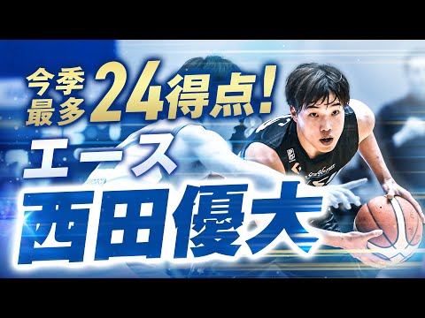 エース・西田優大の活躍で「愛知ダービー」GAME1を制す 1/20(土)vs.名古屋D