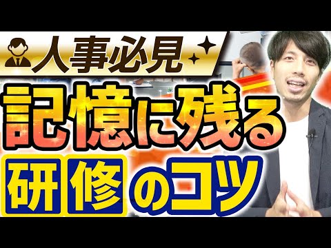 【退屈注意】新人・管理職研修を面白くするコツ3選【内容/楽しい/カリキュラム】