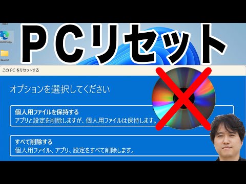 【Windows 11】インストールメディアを使わずに Windows を工場出荷時の設定にリセットする方法