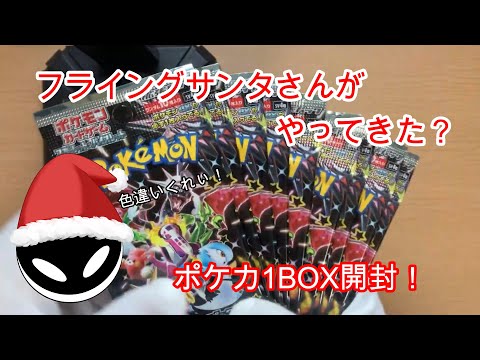 【クリスマス】色違いが欲しいのでポケカ1BOX開封すんぞ！【トレジャーEX】