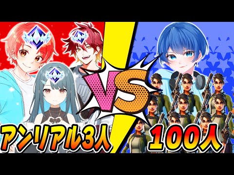 【神回】フォトナ実況者の『アンリアル実況者3人』VS『キッズ100人』を戦わせたらどっちが勝つのか！？ｗｗｗ【フォートナイト/Fortnite】