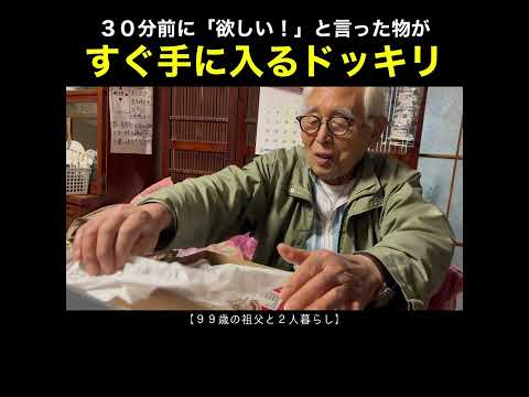 99歳と30分前