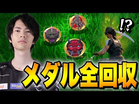 捨てられがちな『チャプター6の全メダル』回収してみたｗｗ【フォートナイト/Fortnite】