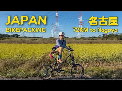 Ep.09 Cycling 72KM to Nagoya! Halfway Through the Journey!【🇯🇵Japan Bikepacking】