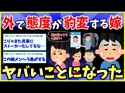 【2ch面白いスレ】自衛官ワイ、家の中と外で嫁の態度が全然違って困惑する→驚愕の事実が発覚…【ゆっくり解説】