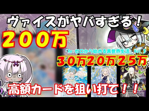 【ヴァイスシュヴァルツ】 直筆サイン狙って６BOX開封！！「Re:ゼロから始める異世界生活」Vol.3では鬼畜封入率の壁を突破できるのか！？【ゆっくり実況】