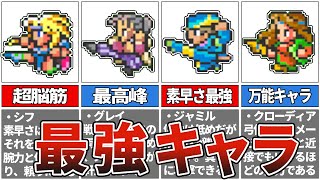 【ロマサガ1】加入させたらヌルゲーと化す最強キャラTOP7