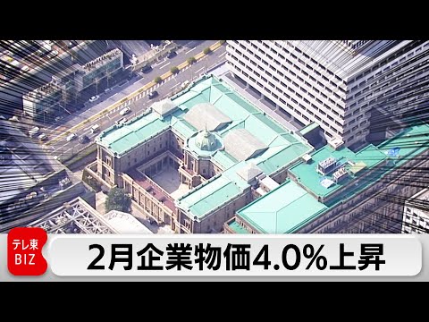 2月 企業物価指数4％上昇　コメなど高騰で高水準