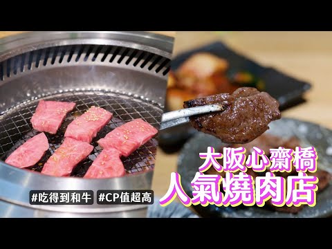 生拌牛舌是必點！大阪心齋橋人氣燒肉店　濃郁油花入口即化太過癮｜ETtoday旅遊雲