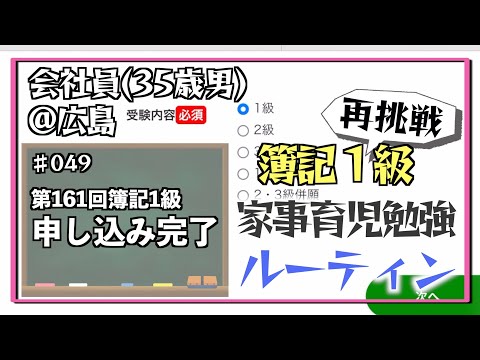 【地元でまったりと勉強】35歳会社員の家事育児勉強ルーティン 簿記1級 @神戸 #049 Study Vlog