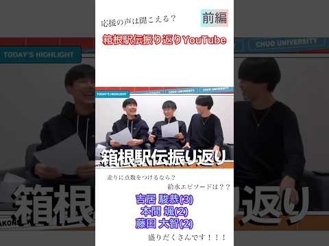 箱根駅伝振り返り動画前編 ハイライト