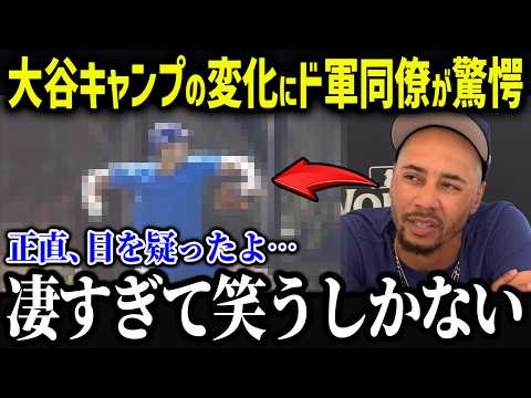 大谷オフの生活にド軍同僚たちが驚愕「目を疑ってしまったよ…」MLBレジェンドたちも驚愕の今後の展望がヤバい【海外の反応/MLB/メジャー/野球】