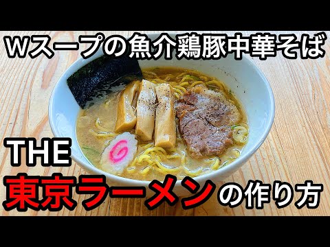 How to make THE Tokyo Ramen