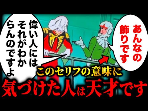 ジオングに脚が無い理由。富野監督『AMBACなんて信じるな』整備員のセリフに込められた本当の意味【ガンダム42話宇宙要塞アバオアクー⑥】【岡田斗司夫】