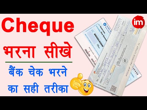 Cheque se paise kaise nikale | Cheque kaise bhare | How to fill cheque for other person | Cheque