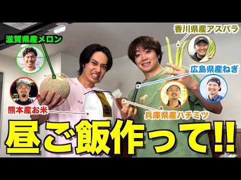 【ギャップ萌え】コムドットの料理長ゆうまに友達の食材だけで昼ご飯作ってもらったら天才すぎたwwwwww