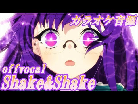 🎤【ほぼ原曲カラオケ】sumika / Shake & Shake アニメ「美少年探偵団」【オフボーカル】アルタエースcover