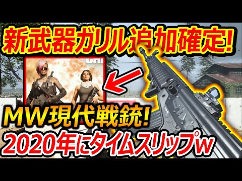 【CoD:MW】BO6で新武器ガリルが追加確定だが...『2020年の現代戦銃が湾岸戦争で蘇り、BOの存在意義がw』【実況者ジャンヌ】