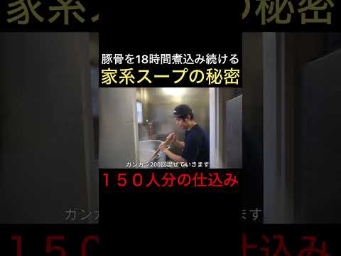 家系ラーメンの秘密  #shorts