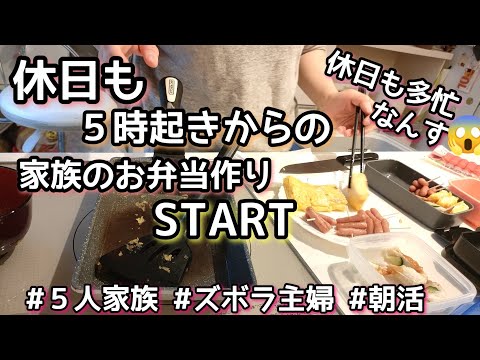 【主婦に休日なし】朝家事/多忙な朝/ズボラ主婦/