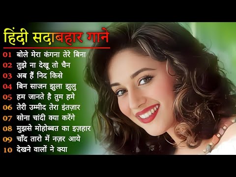 90’S Old Hindi Songs💘 90s Love Song💘 Udit Narayan, Alka Yagnik, Kumar Sanu, Sonu Nigam