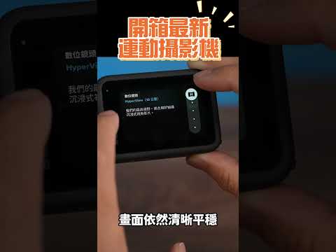 GoPro HERO 13 Black快速開箱！可替換鏡頭超多用！穩定性、電量再提升。HERO輕巧、價格好入手「Men's Game玩物誌」