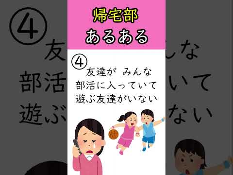 帰宅部あるある #shorts