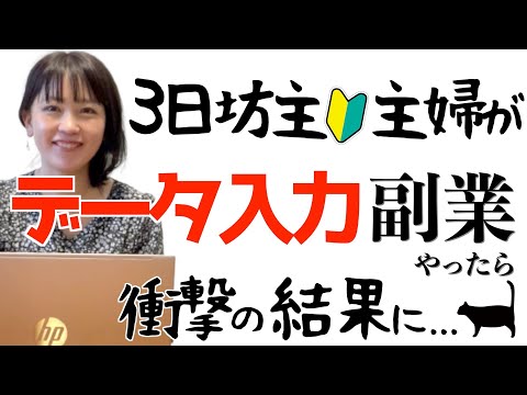 【2022年 在宅副業】データ入力の内職を初心者主婦がやったらまさかの結果に…