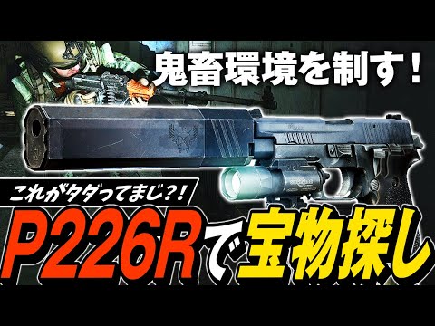 【タルコフ】レイダー愛用ハンドガン！ほぼ無料のSIG P226Rでイベント激戦区の超高額アイテムを奪い取る💀💰【ゆっくり実況】