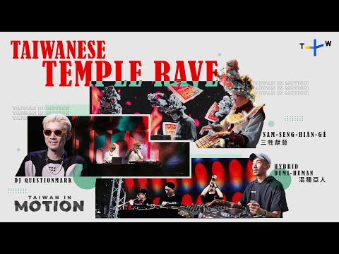 Taiwan’s Electronic Music Scene is a Religious Experience | Taiwan in Motion 🇹🇼🇫🇷