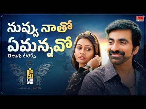 Nuvvu Naatho Emannavo తెలుగు లిరిక్స్ | Disco Raja Telugu Movie | Ravi Teja, Payal Rajput | Vi Anand