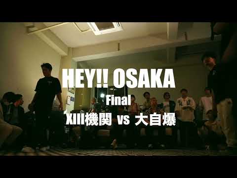 XIII機関 vs 大自爆 / Final / HEY!!! OSAKA 6/21