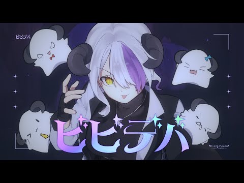 【低音系女性がかっこよく歌った】ビビデバ / 星街すいせい cover by Devilith Violustre