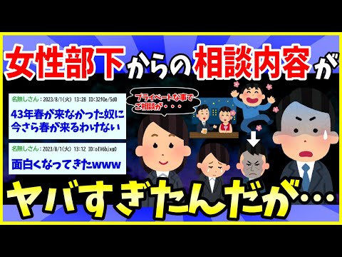 【2ch面白いスレ】わい43、女性部下26に誘われるｗｗｗｗｗ→期待から一転最悪の展開に・・・【ゆっくり解説】